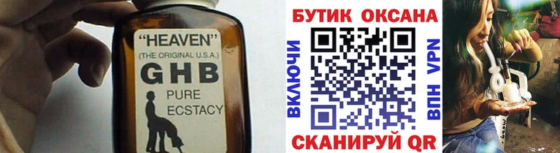 Купить  Пошехонье  БУТИРАТ оксибутират 